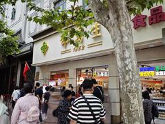 -邵万生食品公司(南京东路店)