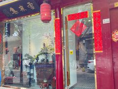 -云来集茶舍(国子监街店)