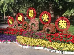 -北京市劳动人民文化宫