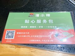 -潘小辣鲜肉老火锅