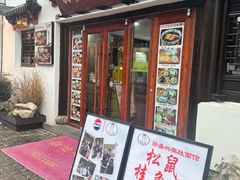 -孙盛兴奥灶面馆·蟹黄面·三虾面(山塘街总店)