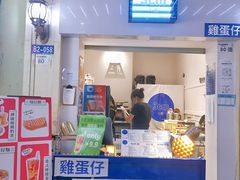 -三厘鸡蛋仔(印力店)