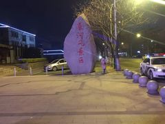 -南通濠河风景名胜区