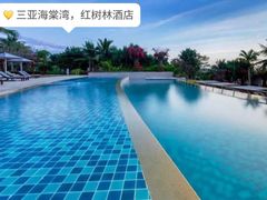 -三亚亚龙湾红树林度假酒店