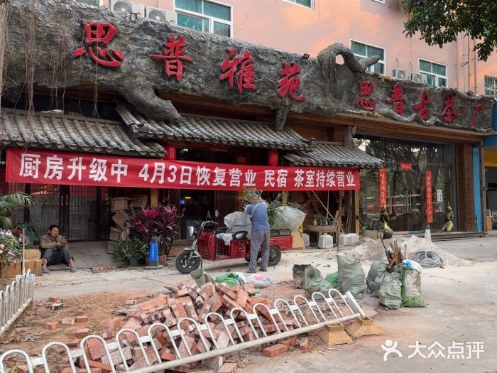 思普雅苑图片