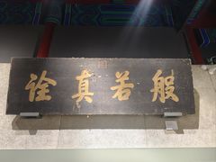 -大钟寺古钟博物馆