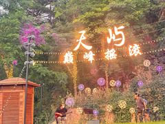 -千岛湖天屿景区