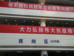 -复旦大学附属中山医院(西院区)