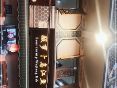 -大理.老字号渝记酸萝卜乌鱼(古城总店)
