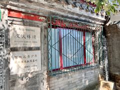 -北京市府学胡同小学