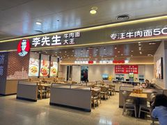 -李先生牛肉面大王(济南火车站候车室店)
