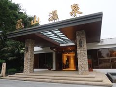 -龙山酒店温泉