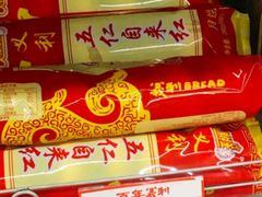 五仁自来红月饼-百年义利(甜水园东里店)