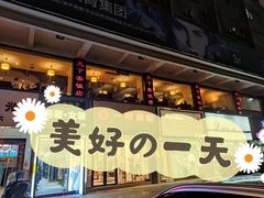 门面-天下客饭店(中山路店)