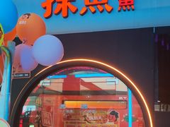 -探鱼·鲜青椒爽麻烤鱼(领展购物广场店)
