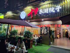 -十里·东湖院子(湖北省博物馆店)