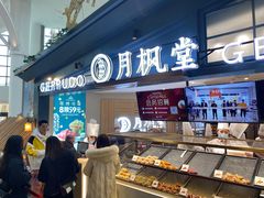 门面-月枫堂(长春这有山店)