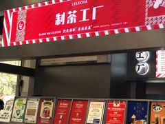 门面-LELECHA乐乐茶(新街口大洋店)