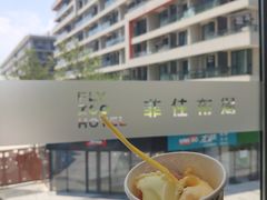 -菲住布渴酒店自助餐厅(阿里巴巴西溪园区店)