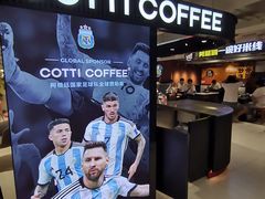 -库迪咖啡(兆丰广场店)