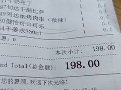 账单-清真餐厅·回乡麦客