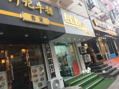 门面-白色日记·手作酸奶(麦凯乐店)