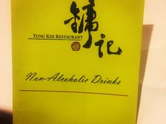 -镛记酒家