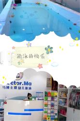 -马博士婴幼儿游泳馆(广安门旗舰店)