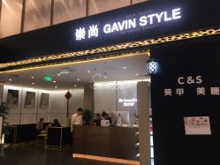 -崇尚GAVIN STYLE臻选