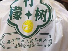 -柠檬树茶餐厅(海雅缤纷城店)