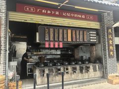 -广府乡下·饭庄(新港东路店)