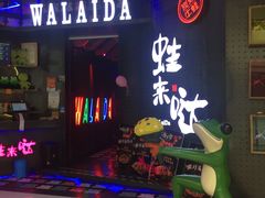 门面-蛙来哒(湖州东吴银泰百货店)