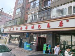 -老长江路灌汤包(天津路总店)