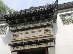 -东山雕花楼