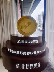 -Yestar宁波艺星整形医院