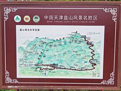 -天津盘山风景名胜区