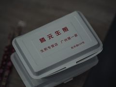 -腾元生煎(西华路店)