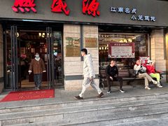 -熙盛源(滨湖万达店)