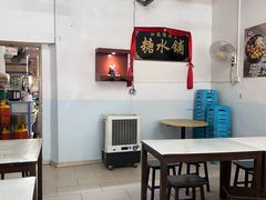 大堂-汕头街养生糖水铺