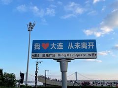 -星海广场