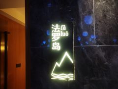 -海鲜e族(马王堆店)