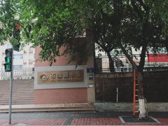 -柴务处·柴犬主题狗咖