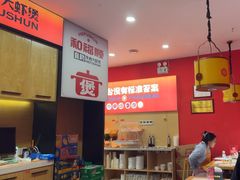 -和福顺牛肉大虾焖锅自助(宝业店)