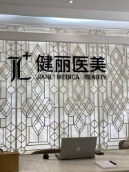 -广州健丽·去眼袋医疗美容机构