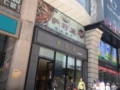 -吾悦广场(天津和平店)