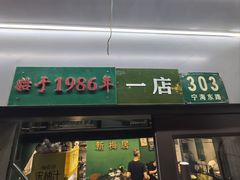-新梅居(宁海东路店)