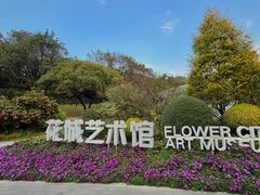 -云溪植物园
