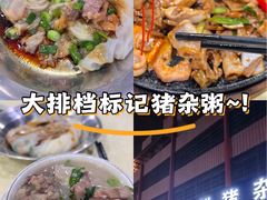-标记美食新鲜猪杂(兴南大道店)