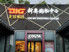 -COSTA COFFEE(新奥购物中心店)