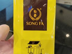 -松發肉骨茶(牛车水店)